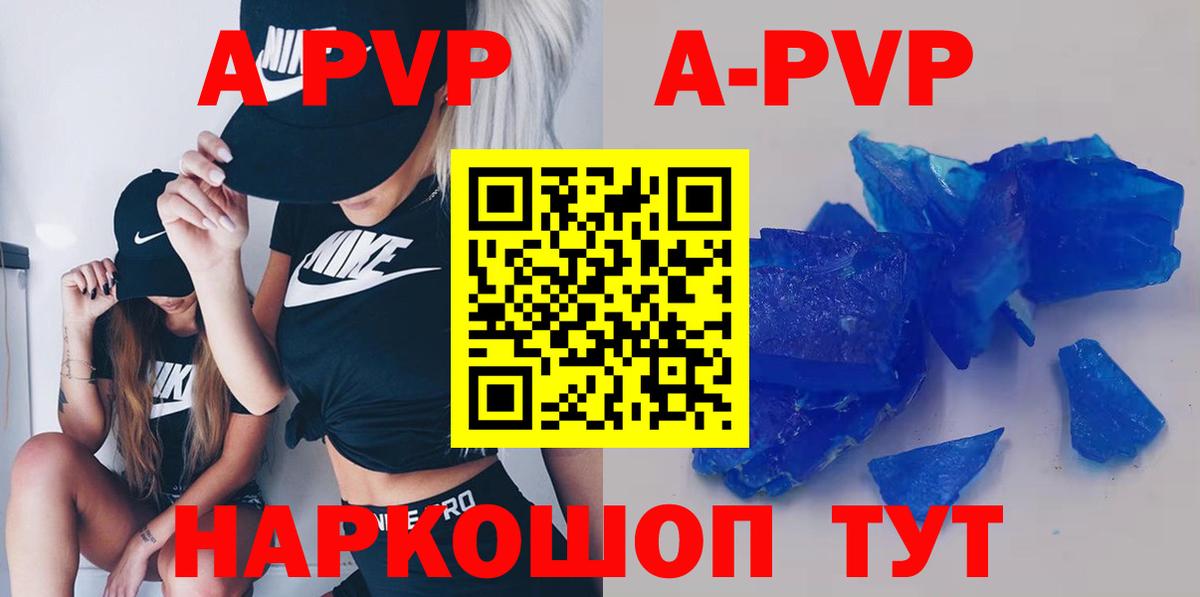 APVP Crystall Свободный