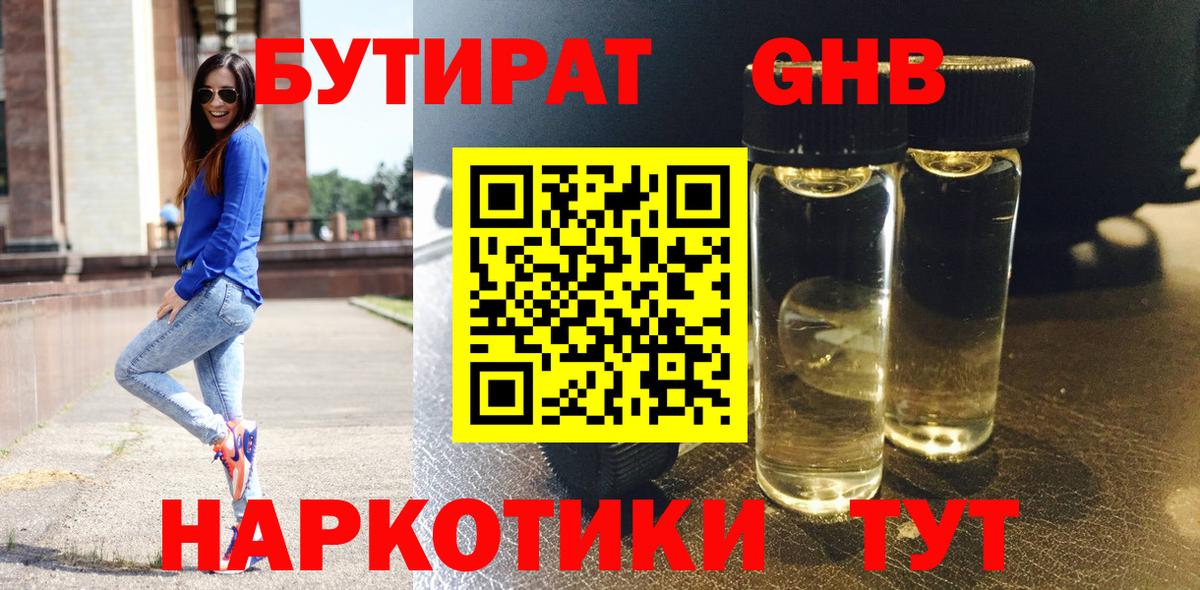 Бутират буратино Свободный