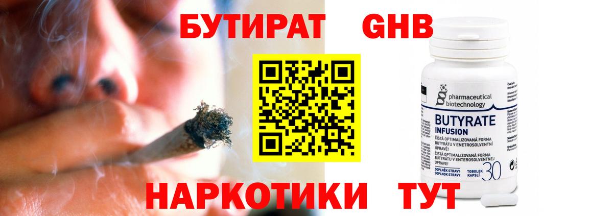 Свободный  БУТИРАТ  Вход с VPN  БУТИРАТ оксибутират 