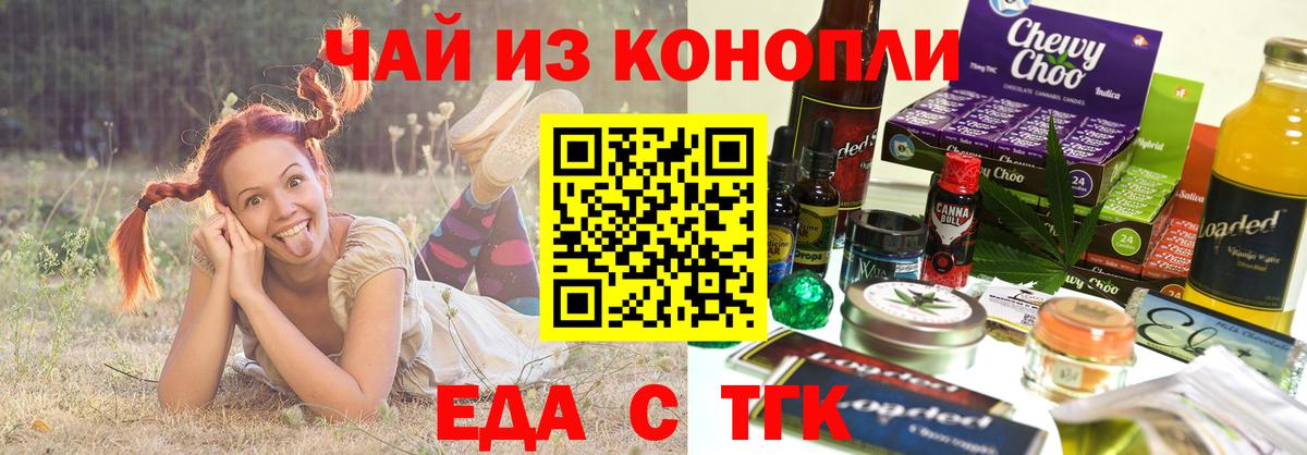 Еда ТГК конопля Свободный