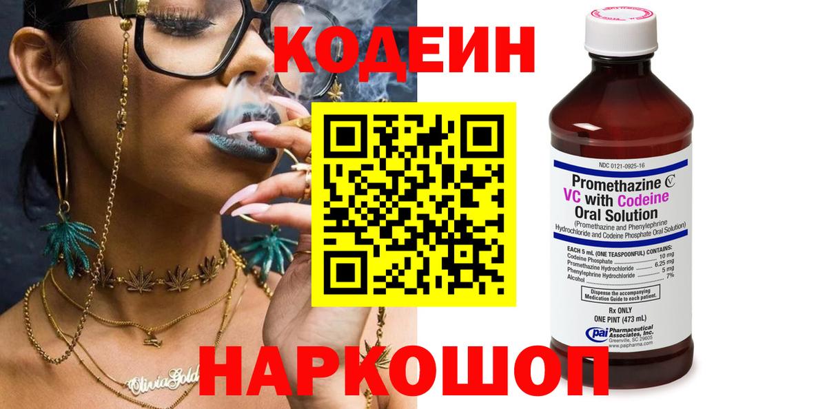 Свободный  Кодеиновый сироп Lean напиток Lean (лин)  Вход с VPN  Кодеин напиток Lean (лин) 