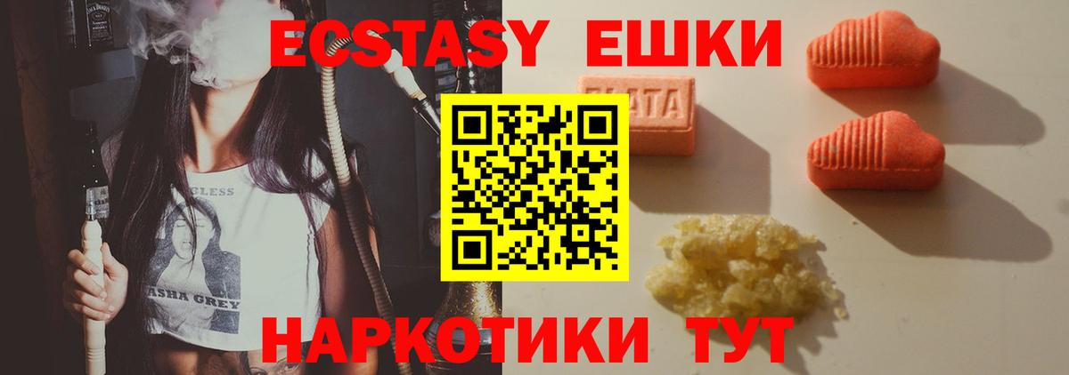 Ecstasy  сколько стоит  Вход с VPN  Экстази ешки  Свободный  ЭКСТАЗИ VHQ 