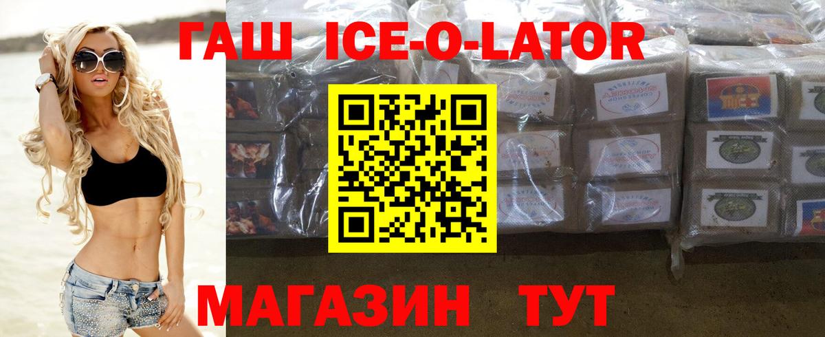 ГАШИШ Ice-O-Lator  Вход с VPN  Свободный 
