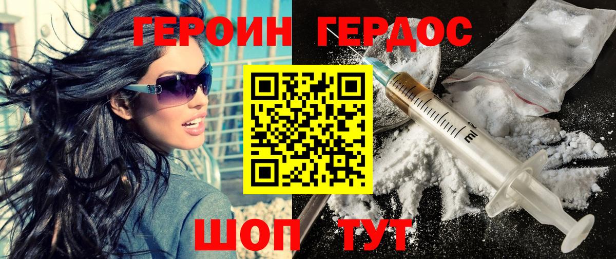 Свободный  ГЕРОИН  Вход с VPN  ГЕРОИН VHQ 