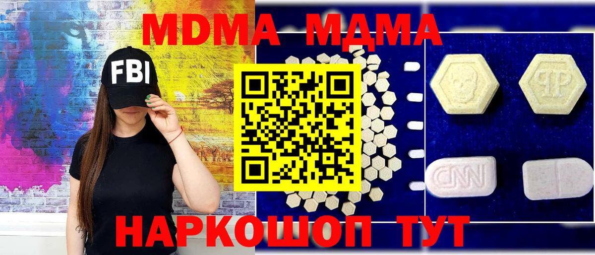 МДМА VHQ  МДМА кристаллы  Вход с VPN  Свободный 