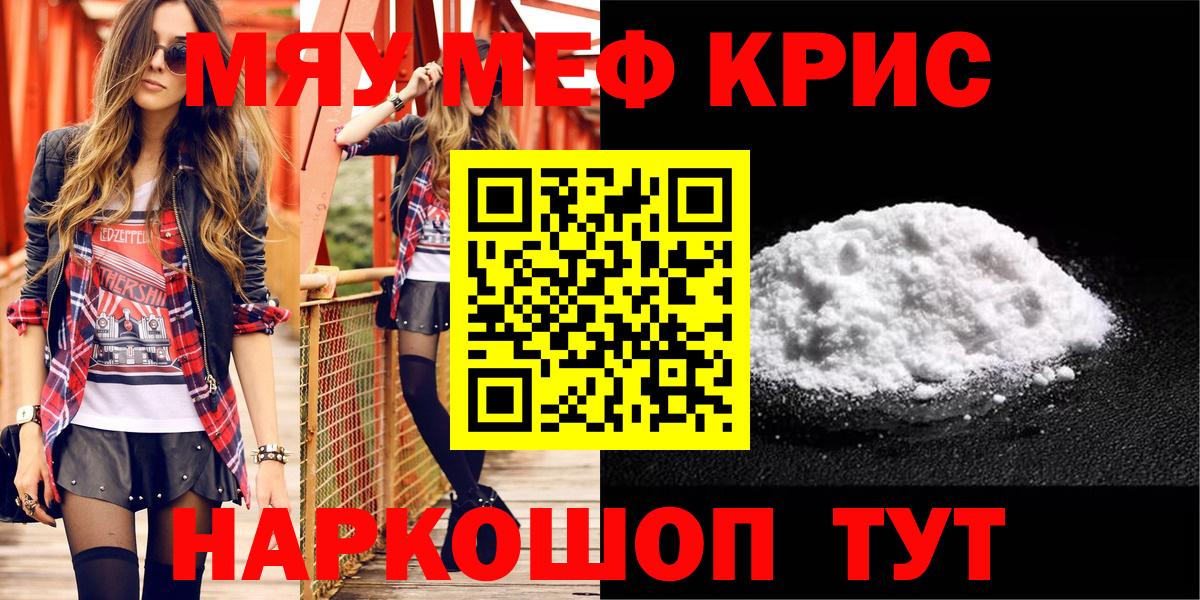 Мефедрон mephedrone  МЕФ  наркотики  МЕФ мяу мяу  МЯУ-МЯУ  Вход с VPN  Свободный 
